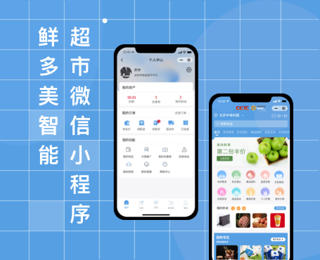 超市小程序