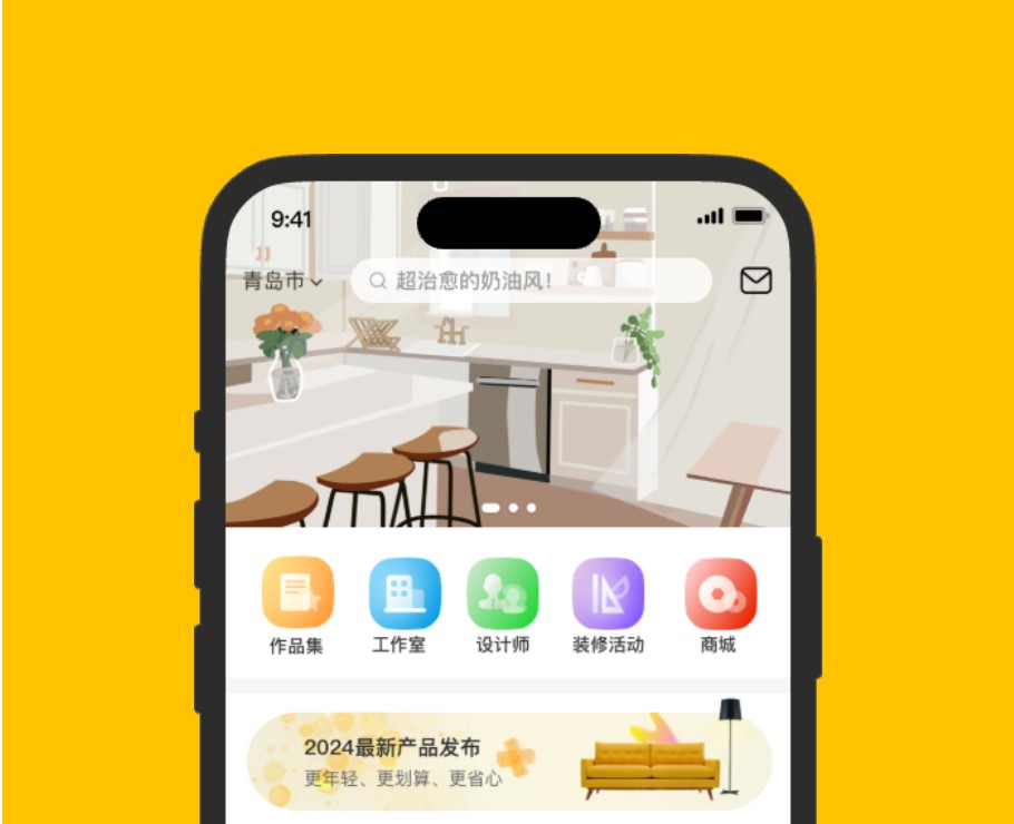 装修app