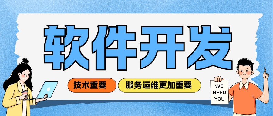 始于开发，忠于品质，久于服务