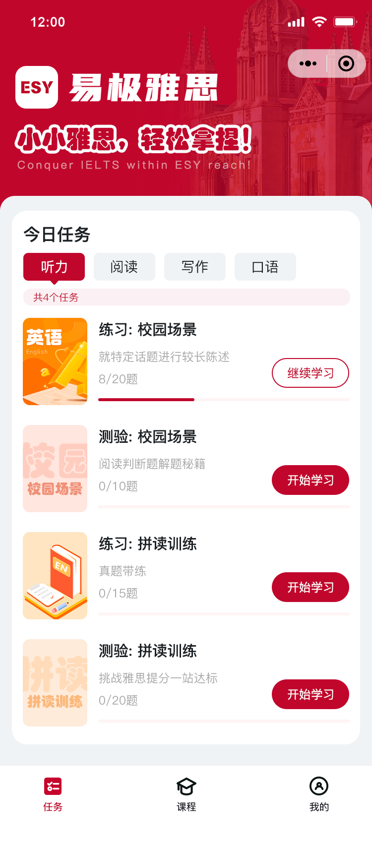 英语雅思小程序